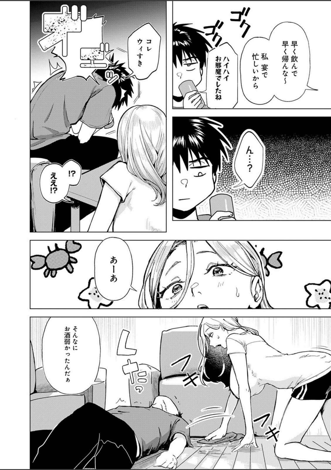 デカチンぶら下げてるのが悪いんだよ?【みなまっくす】 画像4