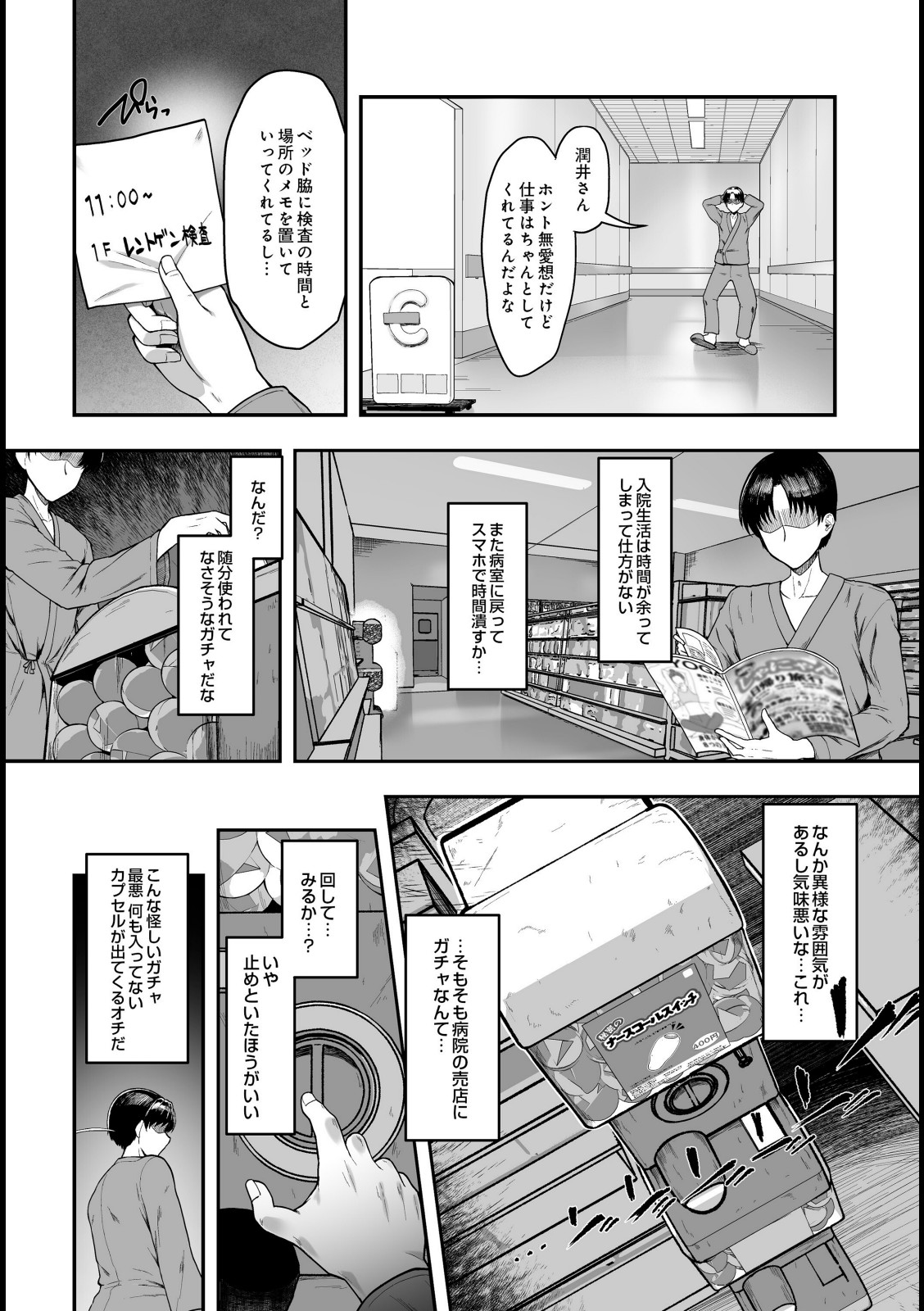 催●ナースコールスイッチ -カルテ01 潤井夕妃-【はっせん】 画像2
