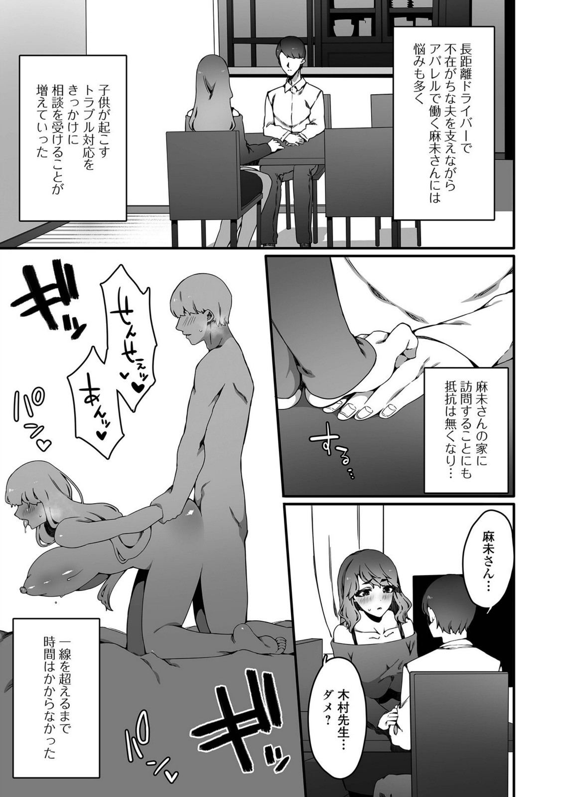 アパレル店員人妻の不倫相手に選ばれました【ナニタ】 画像3