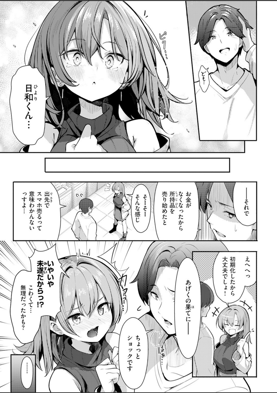 えり先輩はダメすぎて可愛い【あゝほしかわ】 画像3
