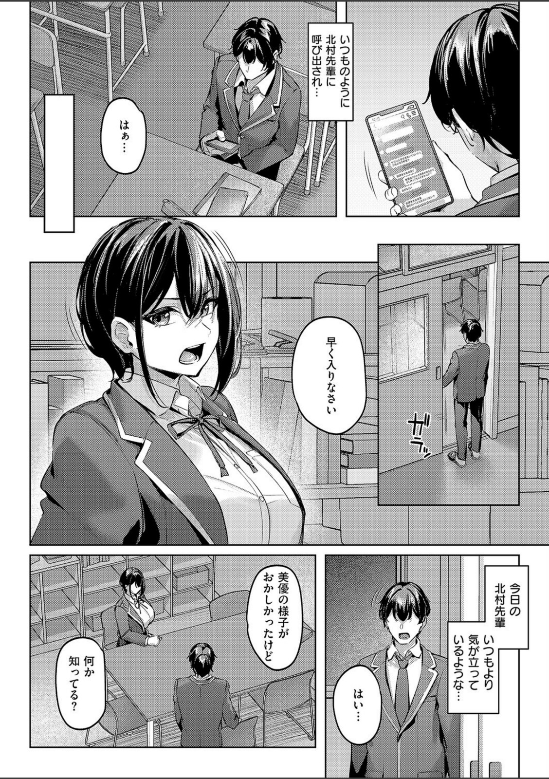 付き合うのは許すけど…【後編】【りぶつ】 画像6