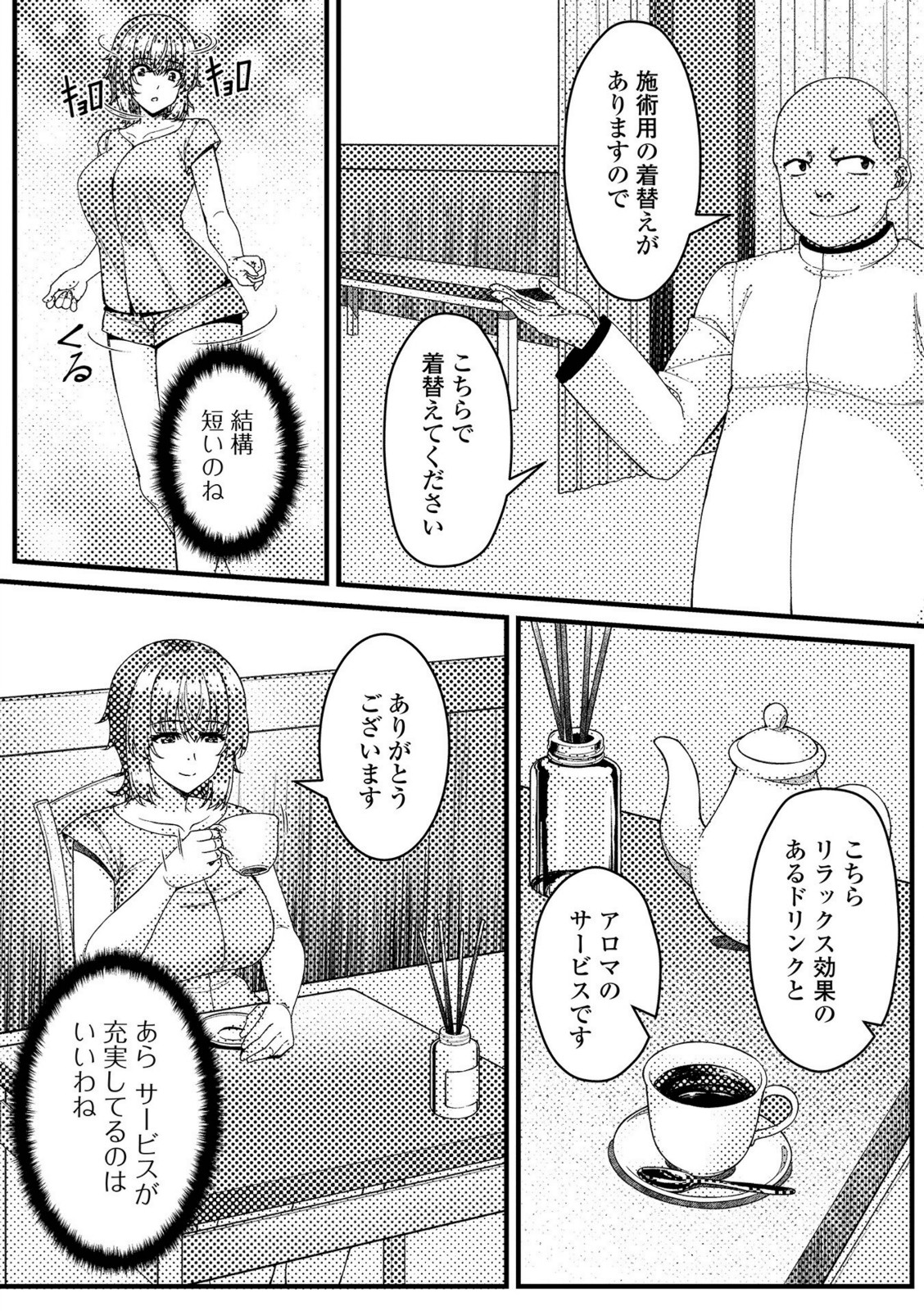 感度爆発！人妻マッサージ【葵イチゴ】 画像2