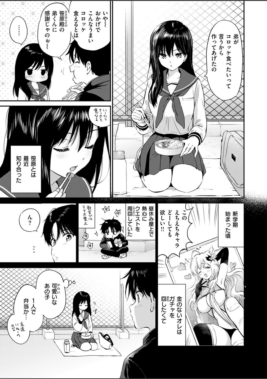 いつもの屋上【つかこ】 画像4