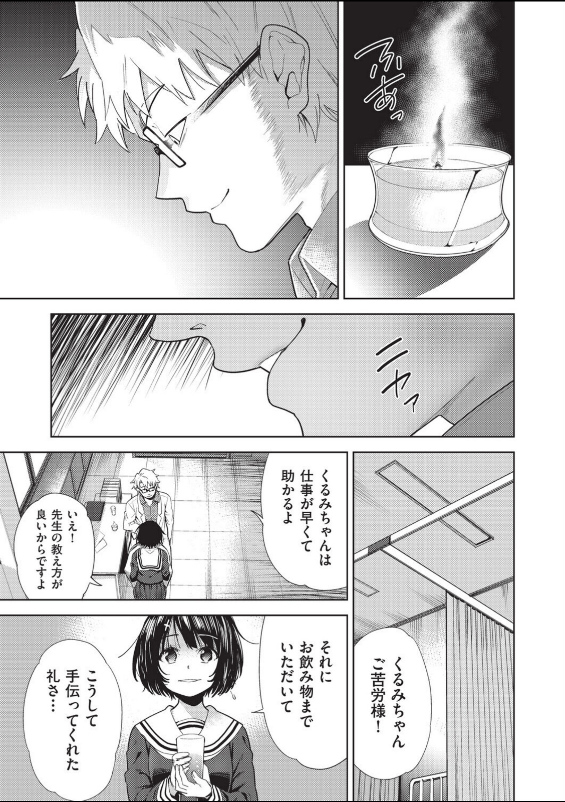 欲望の箱 1話【テツナ】 画像3