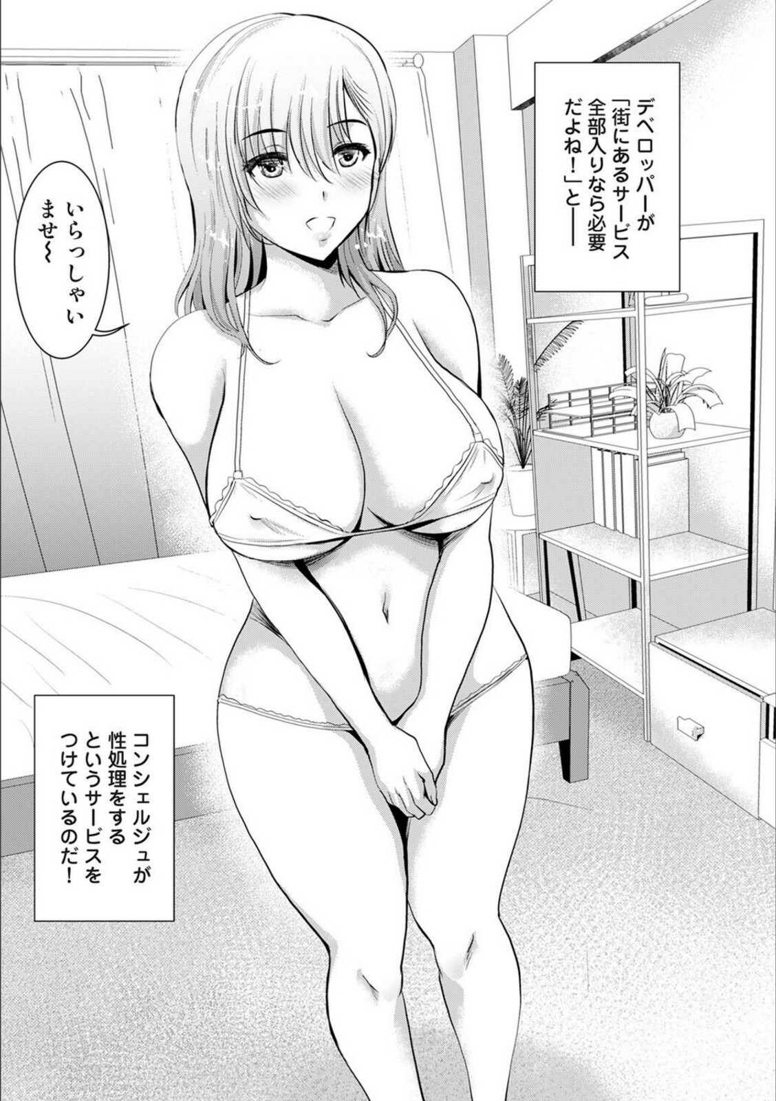 性処理係のいるタワマン 第1話【ありのひろし】 画像3