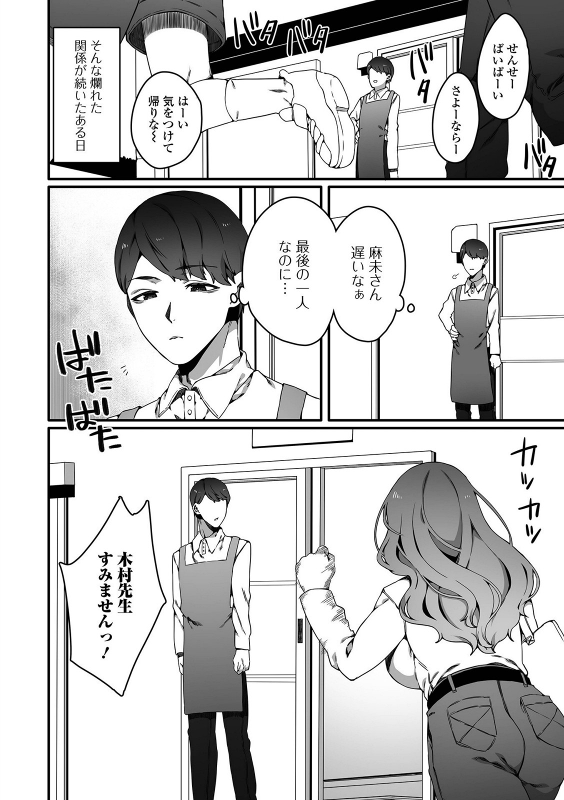 アパレル店員人妻の不倫相手に選ばれました【ナニタ】 画像4
