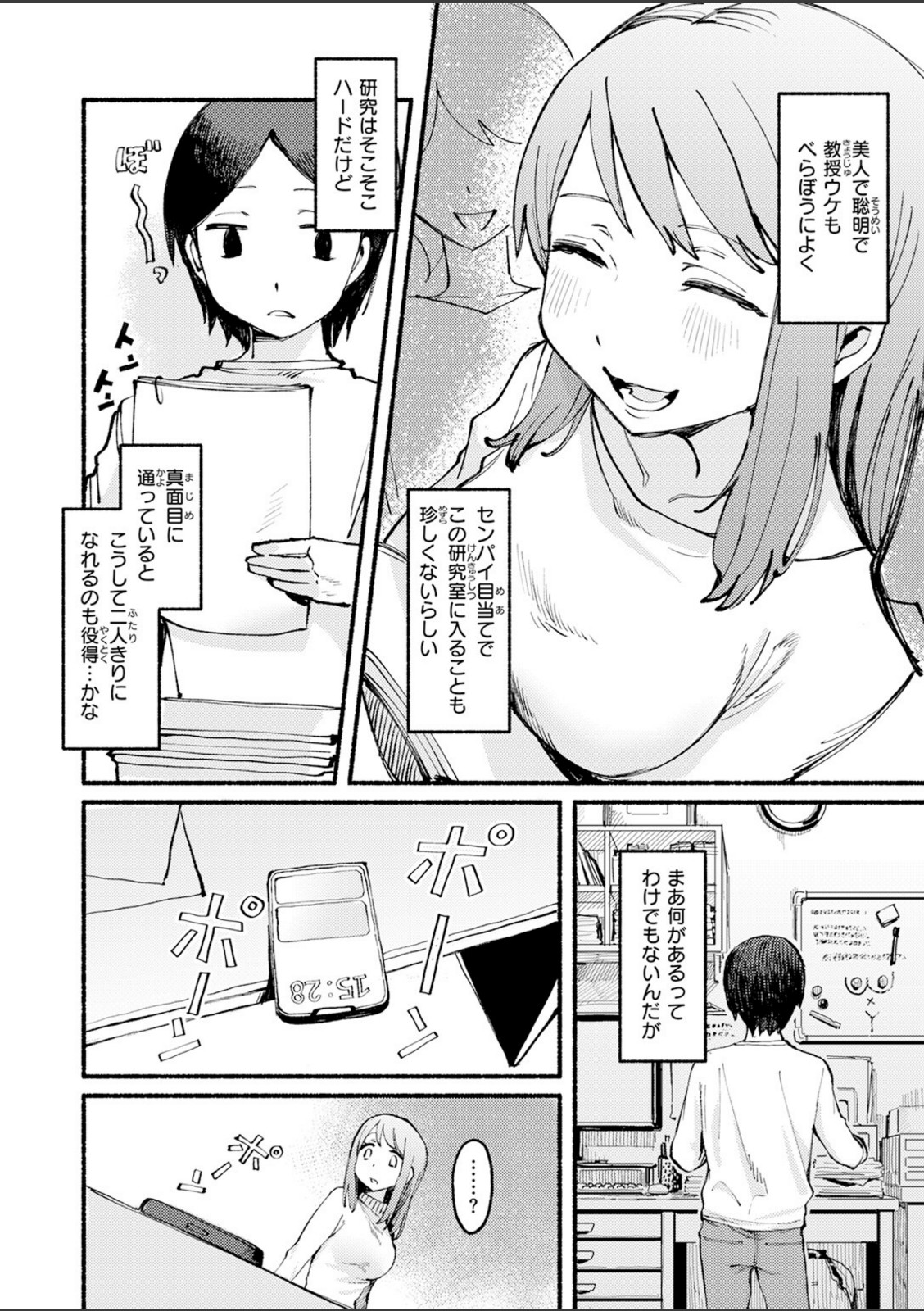 僕と先輩の7日間戦争【内山中手】 画像2
