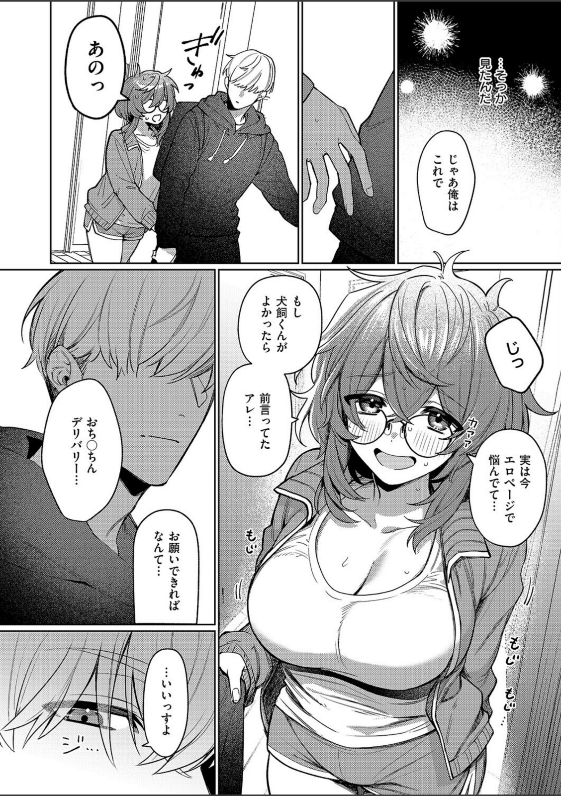 デリバリ・わんわん！【向井ゆくる】 画像4