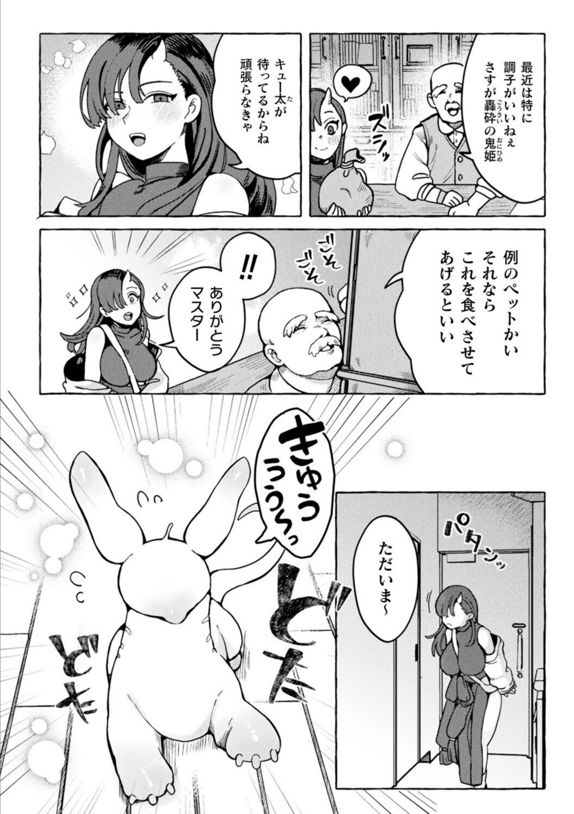溺愛ペットとご褒美求愛時間【チロ田ろち】 画像2