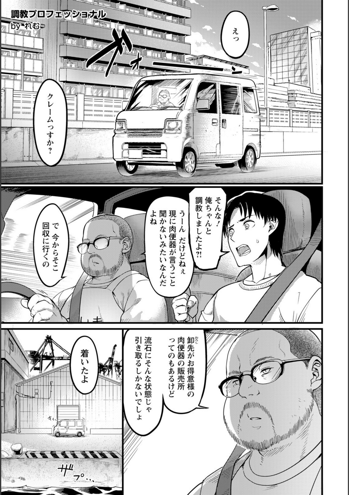 調教プロフェッショナル 〜肉便器屋の極意〜 vol.2 【れむ】 画像1