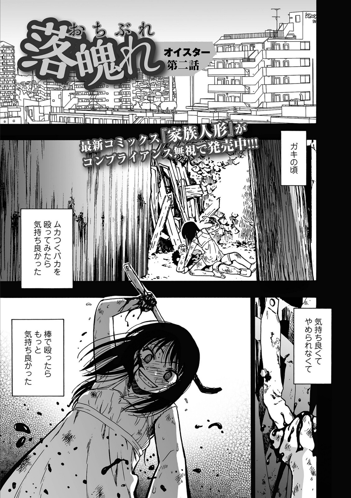 落魄れ 第二話【オイスター】 画像1