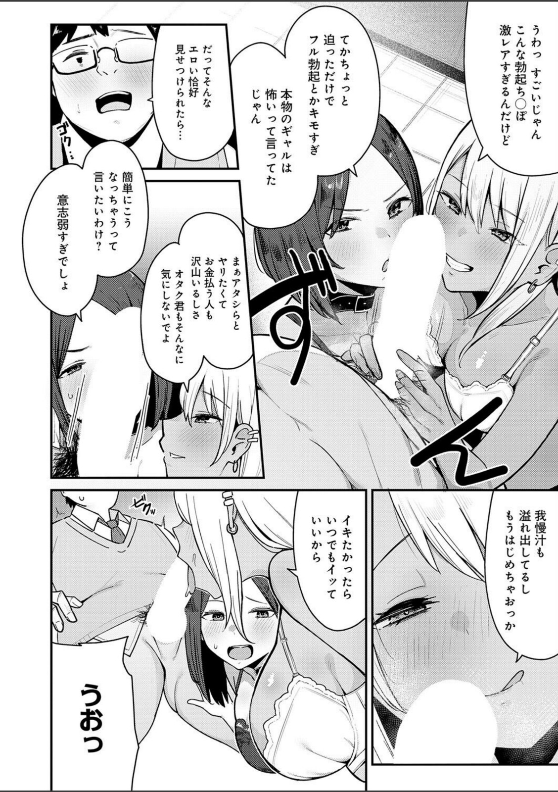 こわいよWギャル【たご坊】 画像6