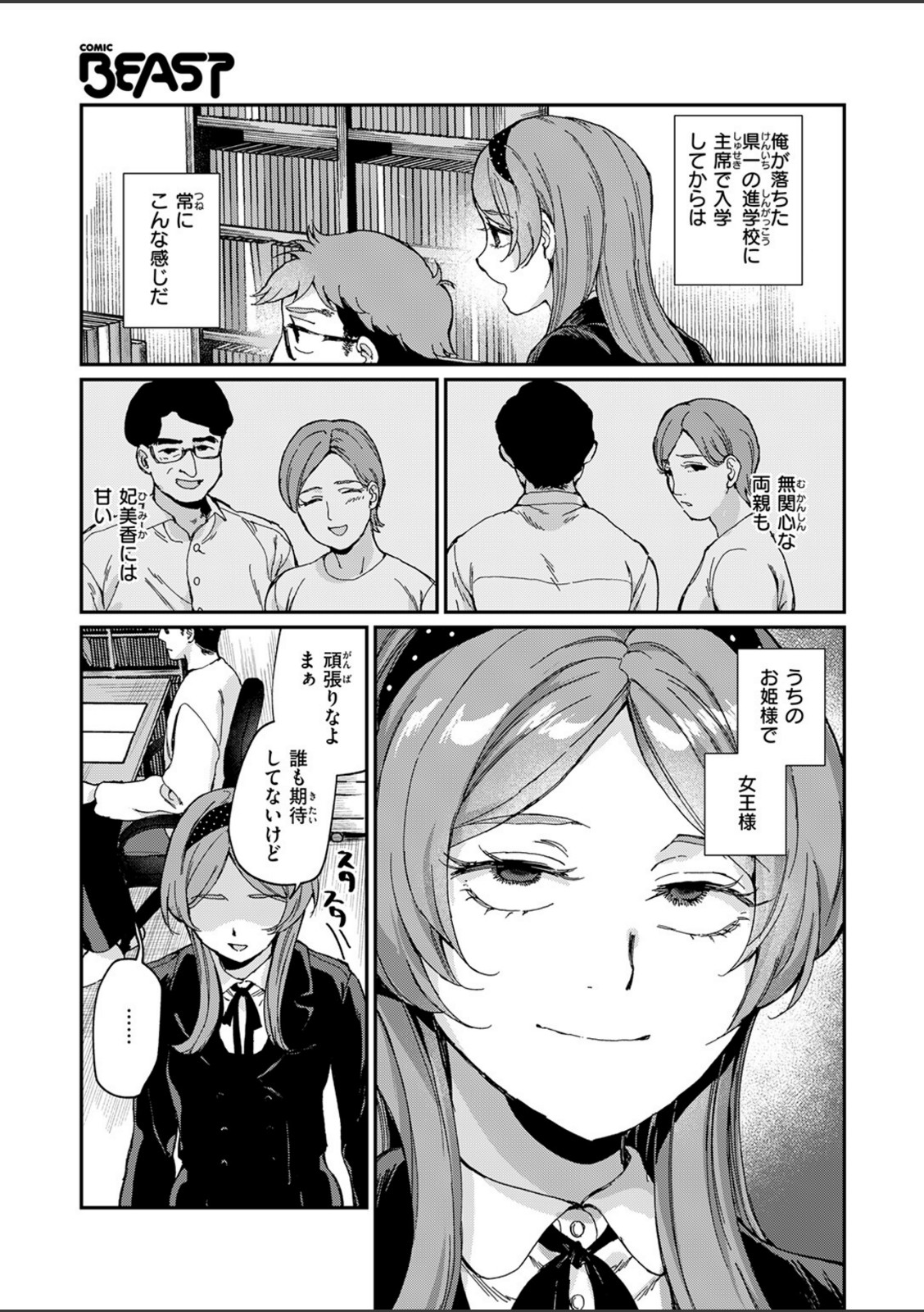 絶縁しようよ【数珠田楽】 画像4