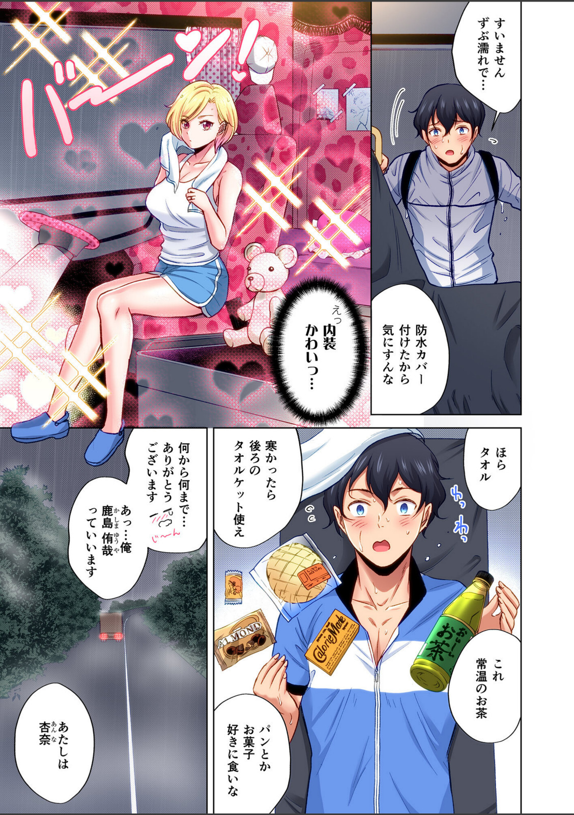 トラック乗りの杏奈さん〜ヤンママも男に乗ればただのメス！？【電子単行本】 1巻【こーり】 画像5