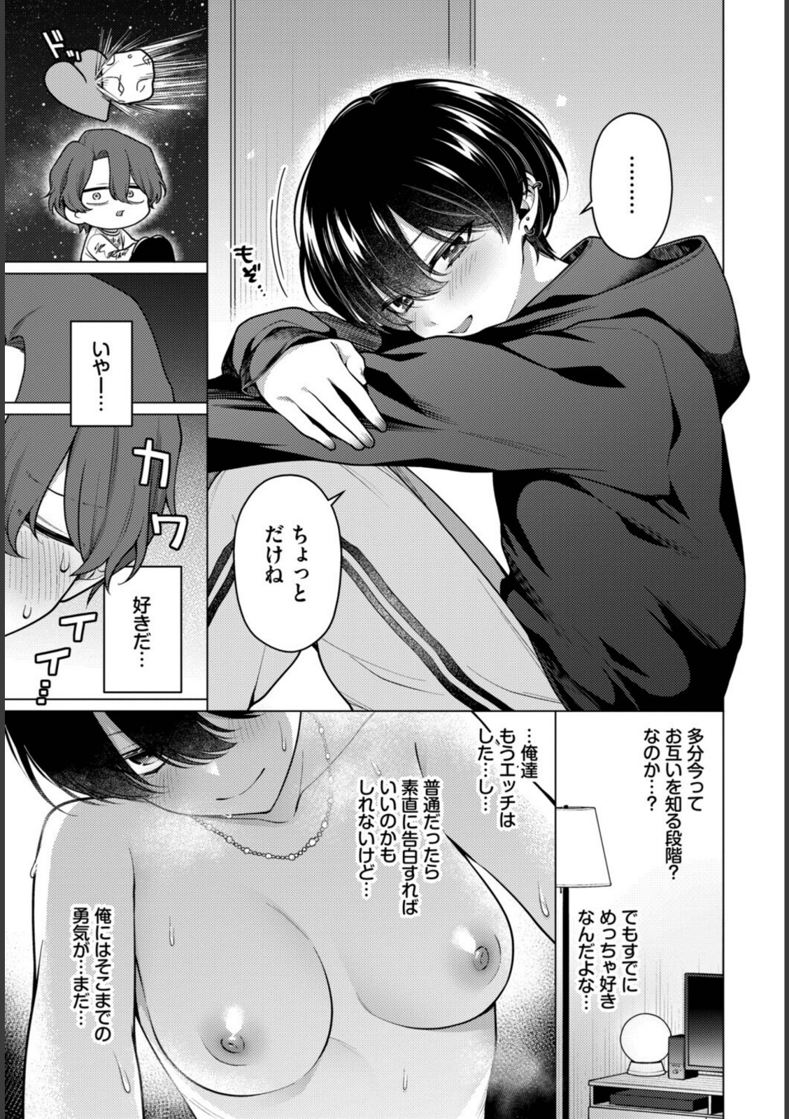 ノット・ボーイ・ミーツ・ガール2【ハマチ】 画像3