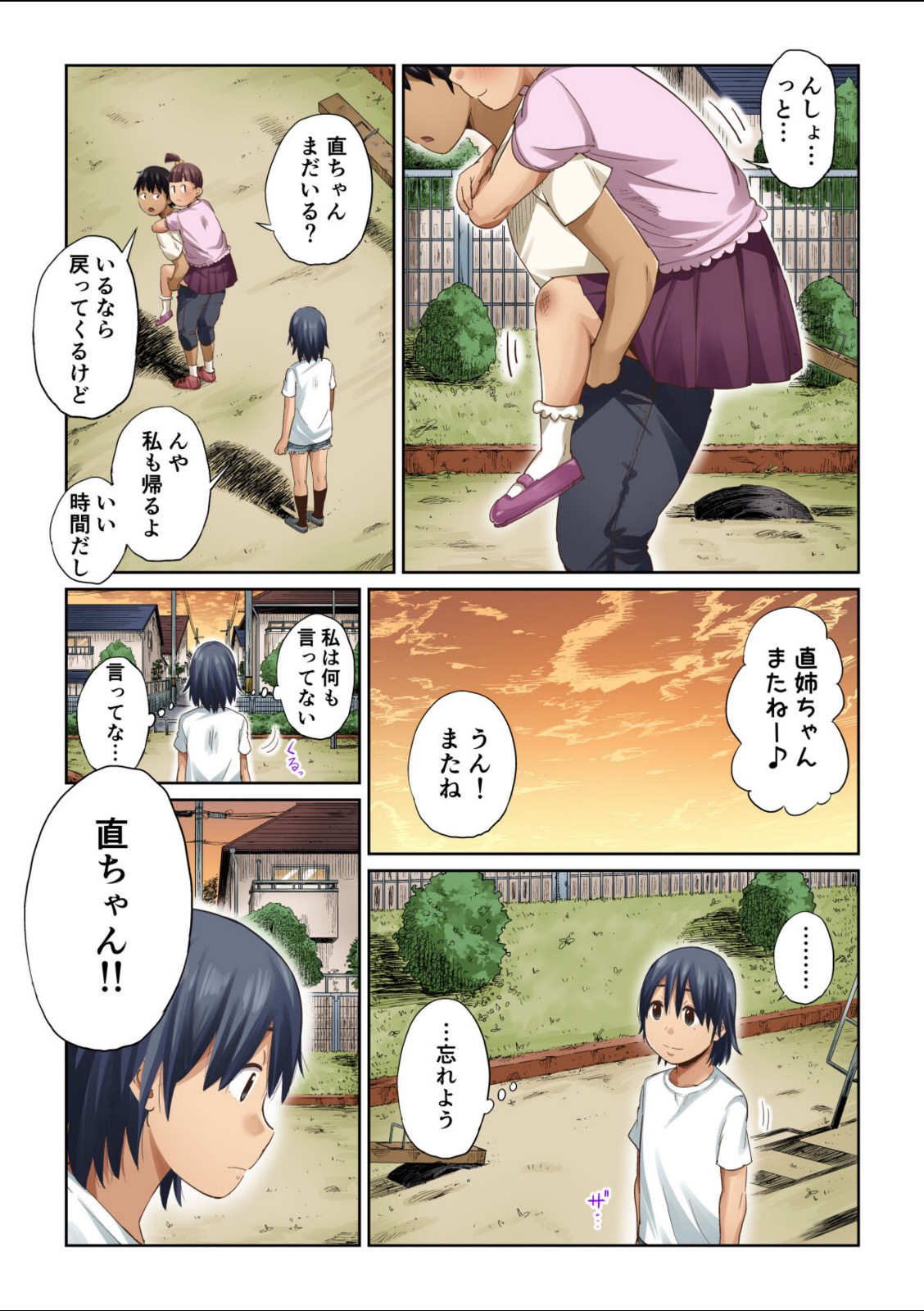 未来を壊す恋と絶頂〜今夜だけアナタに乱れたい〜【フルカラー特装版】【しおじ】 画像5