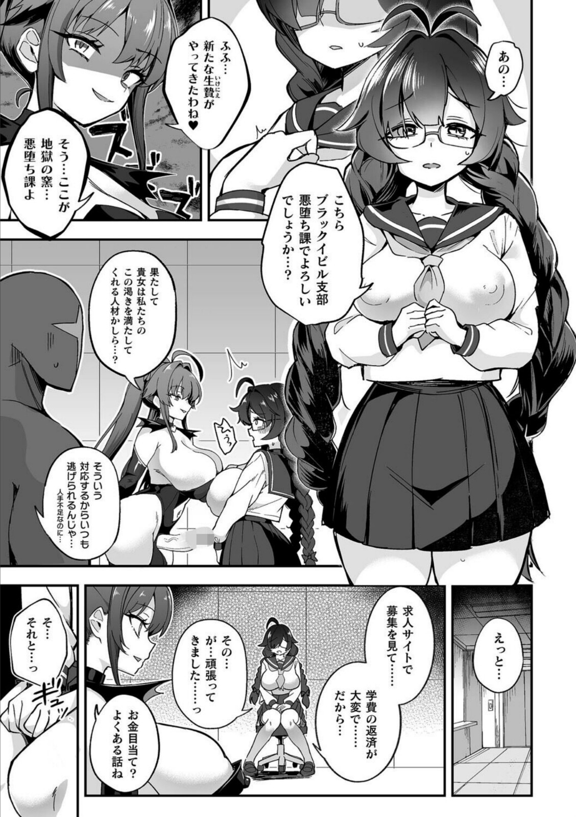 ふたなり逆転！わからせ闇バイト【奈々澄】 画像5