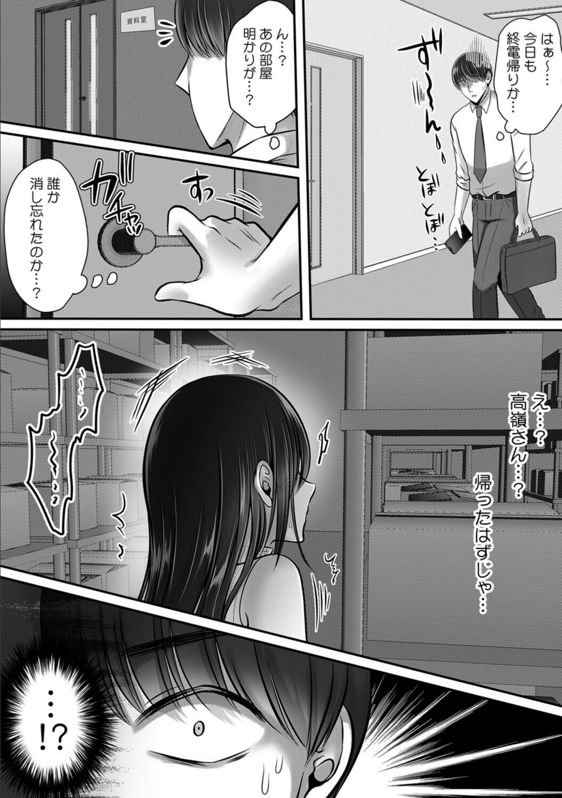終電逃したオフィスは俺だけのハーレムです！？〜美人鬼上司の弱みを握ったら…【R-単行本版/限定特典つき】【海月夕】 画像5