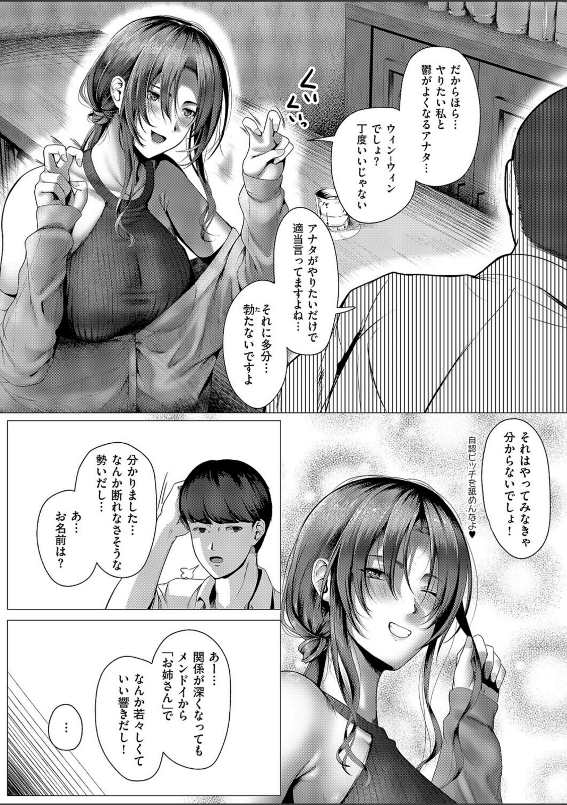 心うつって 首ったけ【かめかめ】 画像4