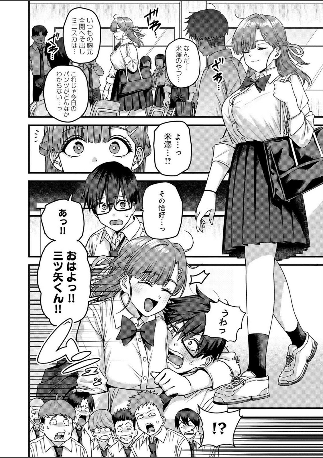米澤さんは俺だけのビッチ【cabin】 画像6