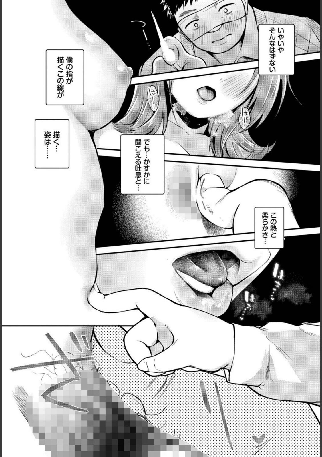 ゆびさきの熱【はつやすみ】 画像4