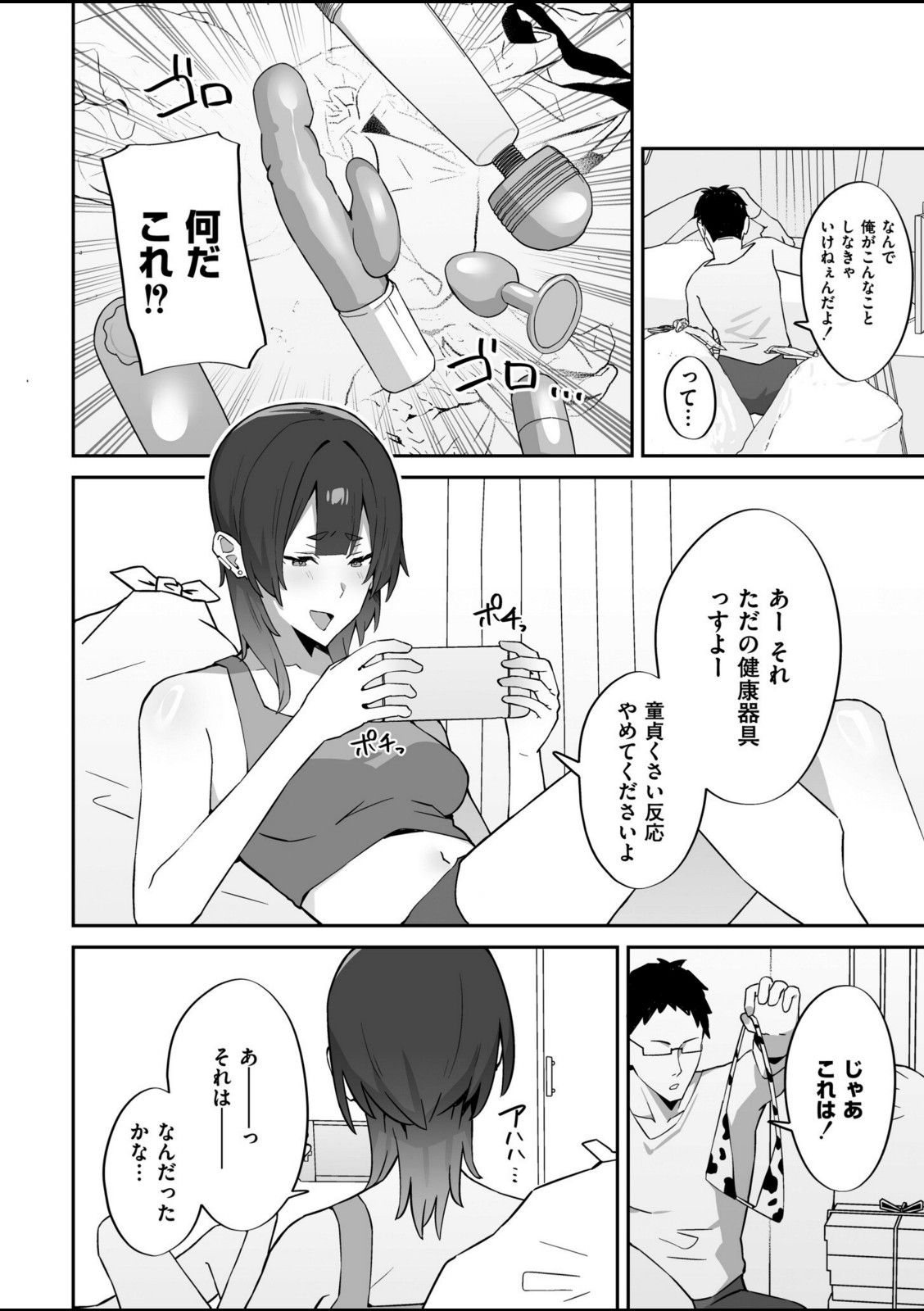 チラかし後輩♀とヤリちらかし先輩♂【ぴるくす】 画像6