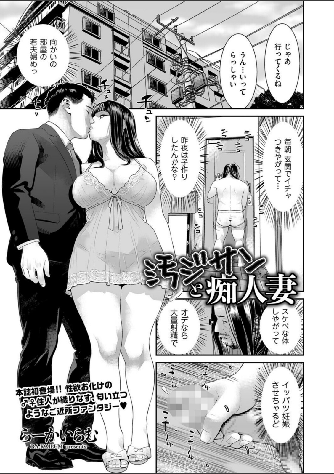 汚ジサンと痴人妻【らーかいらむ】 画像1