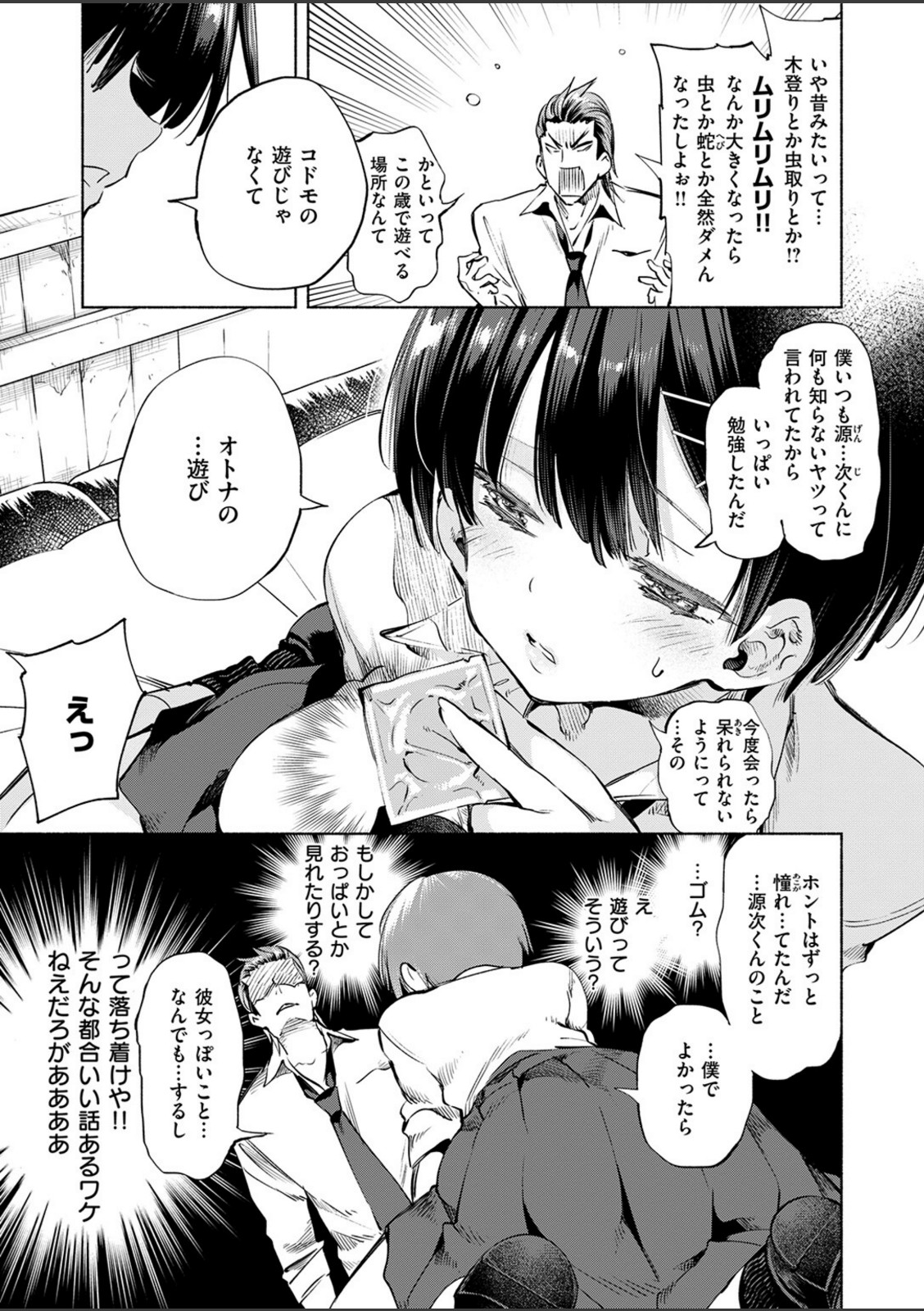 知らないアソビ【守月史貴】 画像6