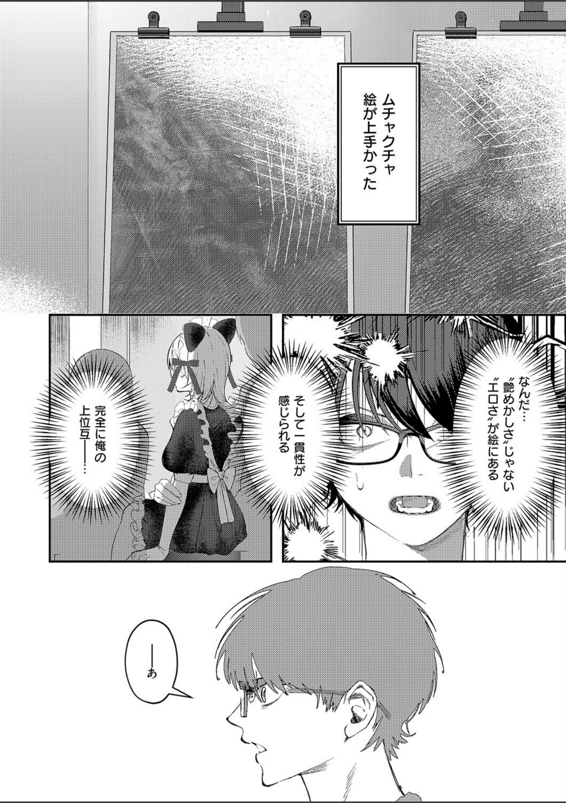 まぜいろ【鬱ノ宮うかつ】 画像6