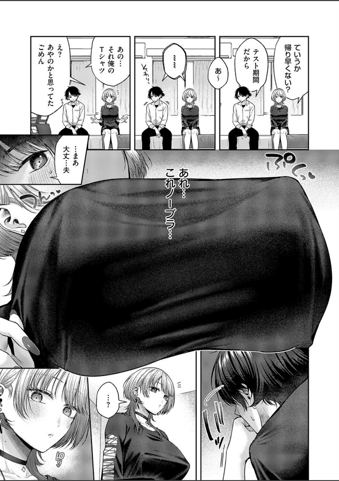 れなちゃんはわからない【柚十扇】 画像6