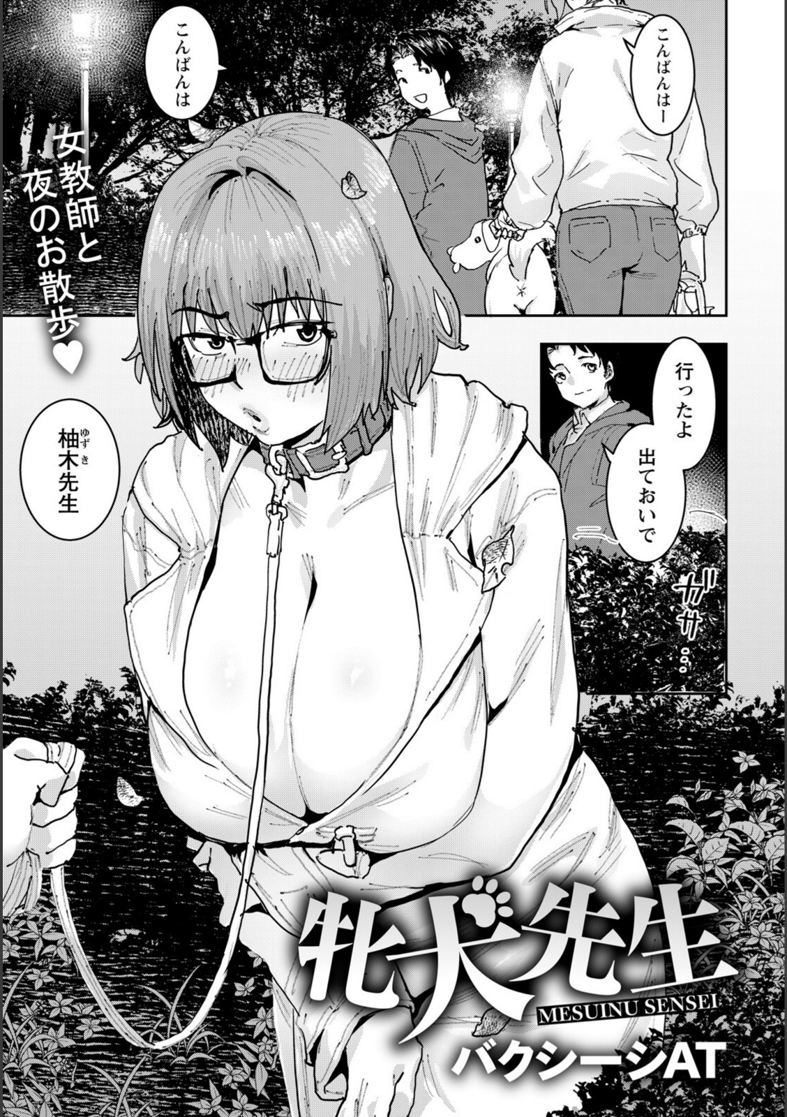 牝犬先生 【バクシーシAT】 画像1
