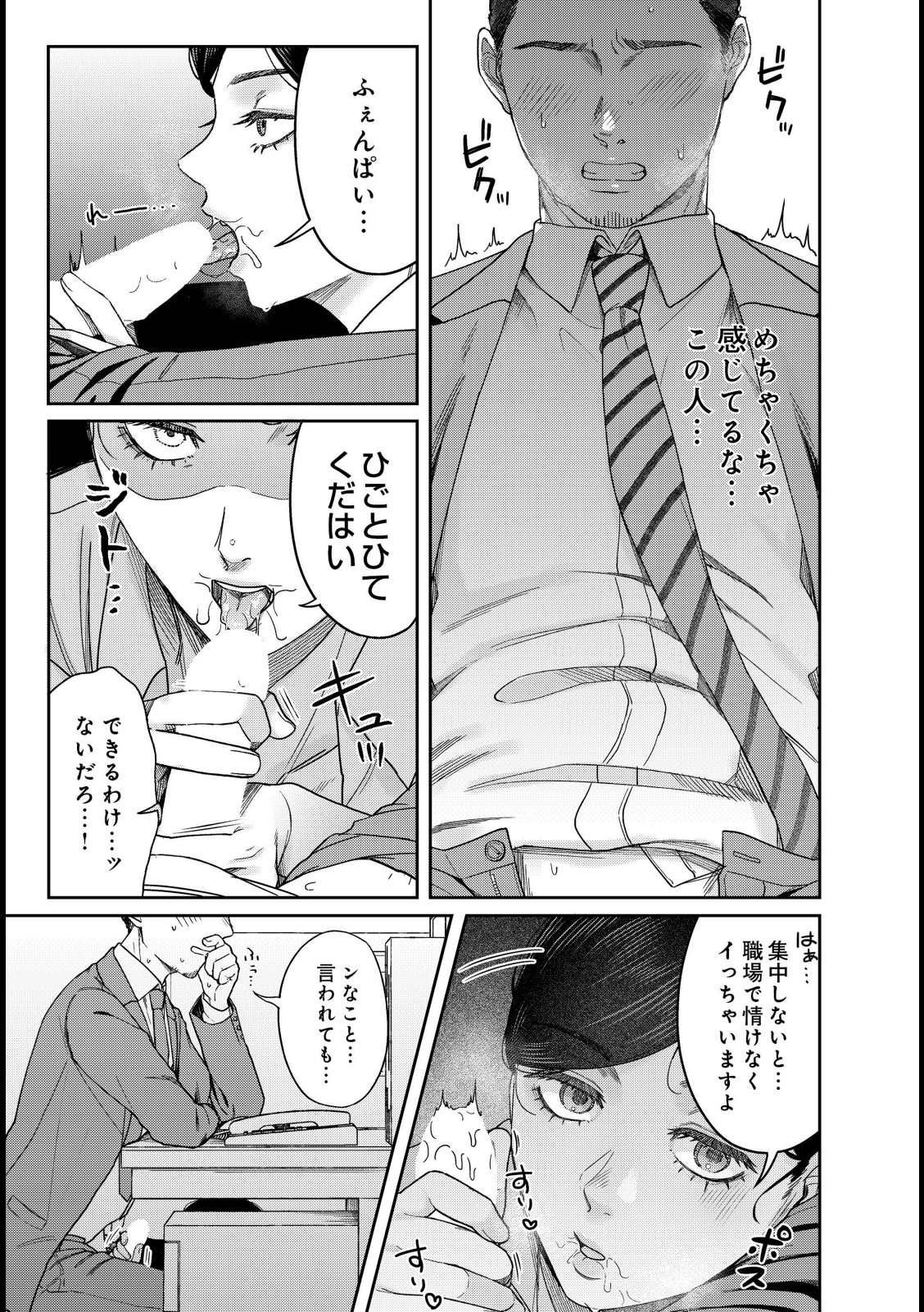 SUGARLESS -ほろにが彼女とオフィスラブ-【葱田塩】 画像7