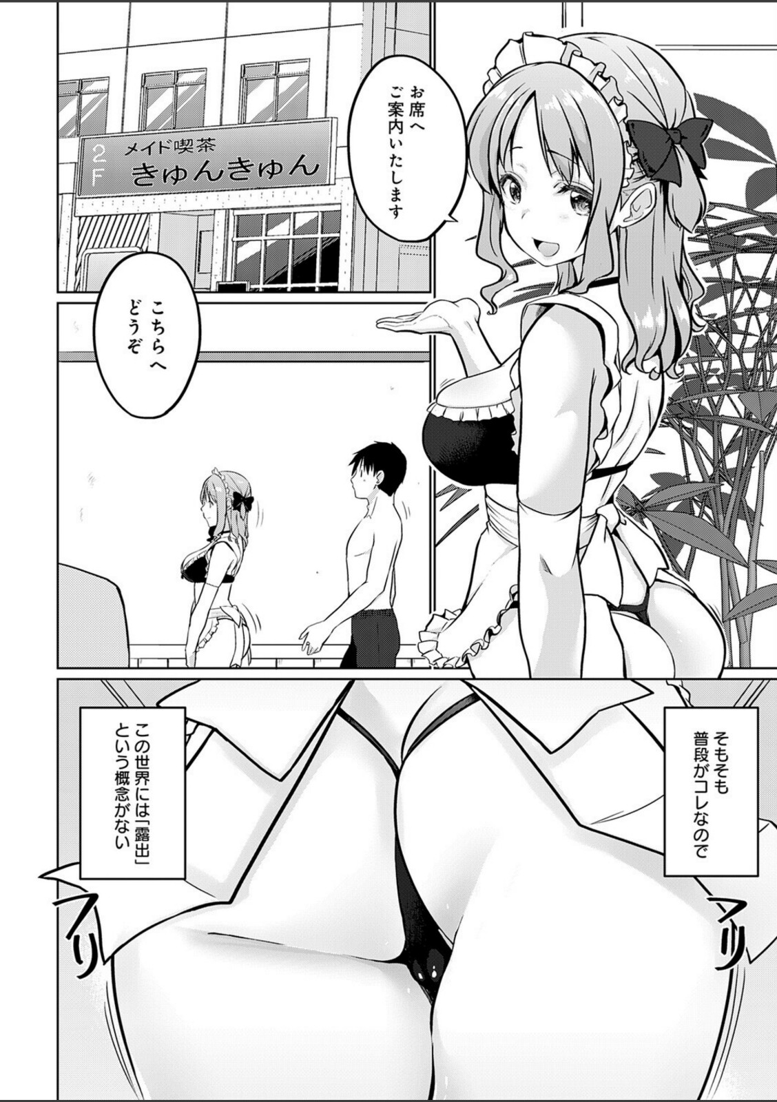 衣服が発展しなかった世界 四枚目 一応チラリズムは存在する【かいづか】 画像2