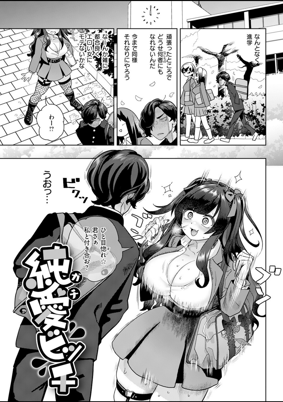 純愛ビッチ【Beなんとか】 画像2