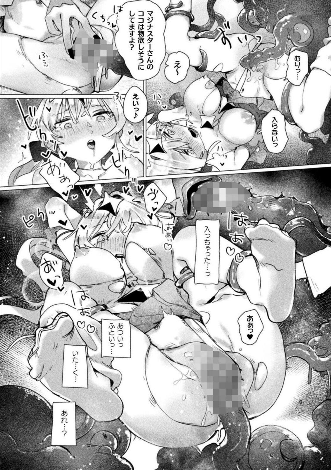 マジナる☆ドミナる!【クヘン拾】 画像8