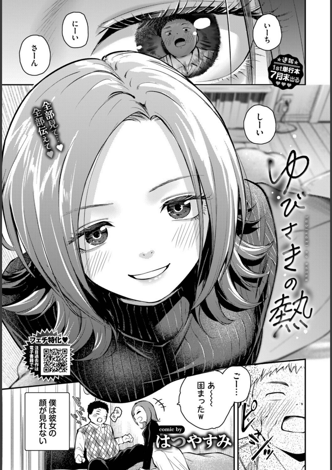 ゆびさきの熱【はつやすみ】 画像1