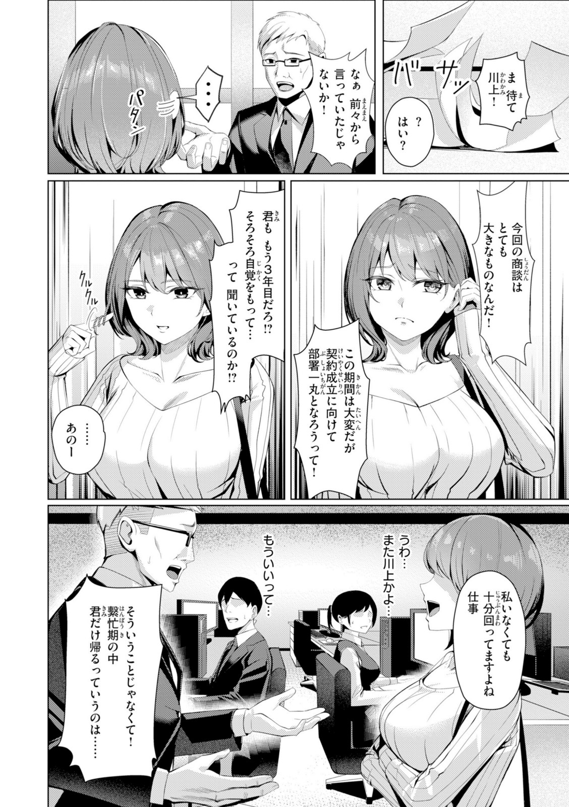 性処理課の川上さん【吉本】 画像2