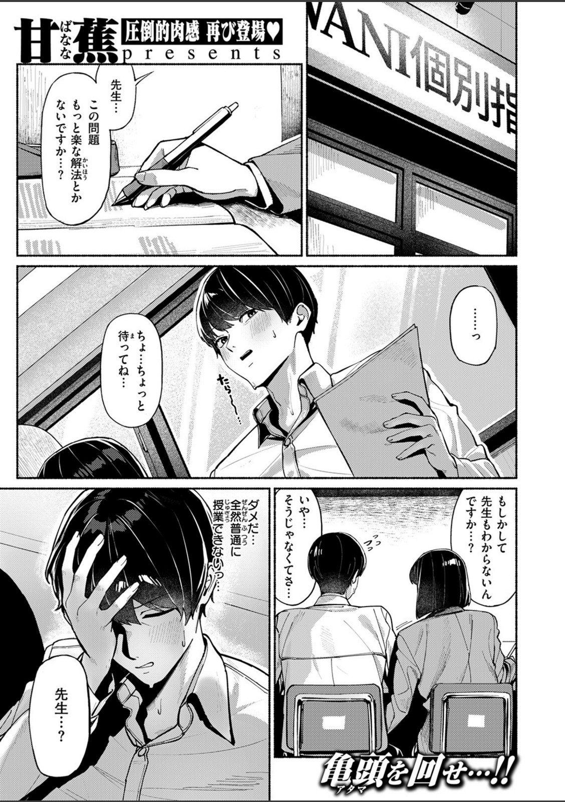 授業に集中してください【甘蕉】 画像2