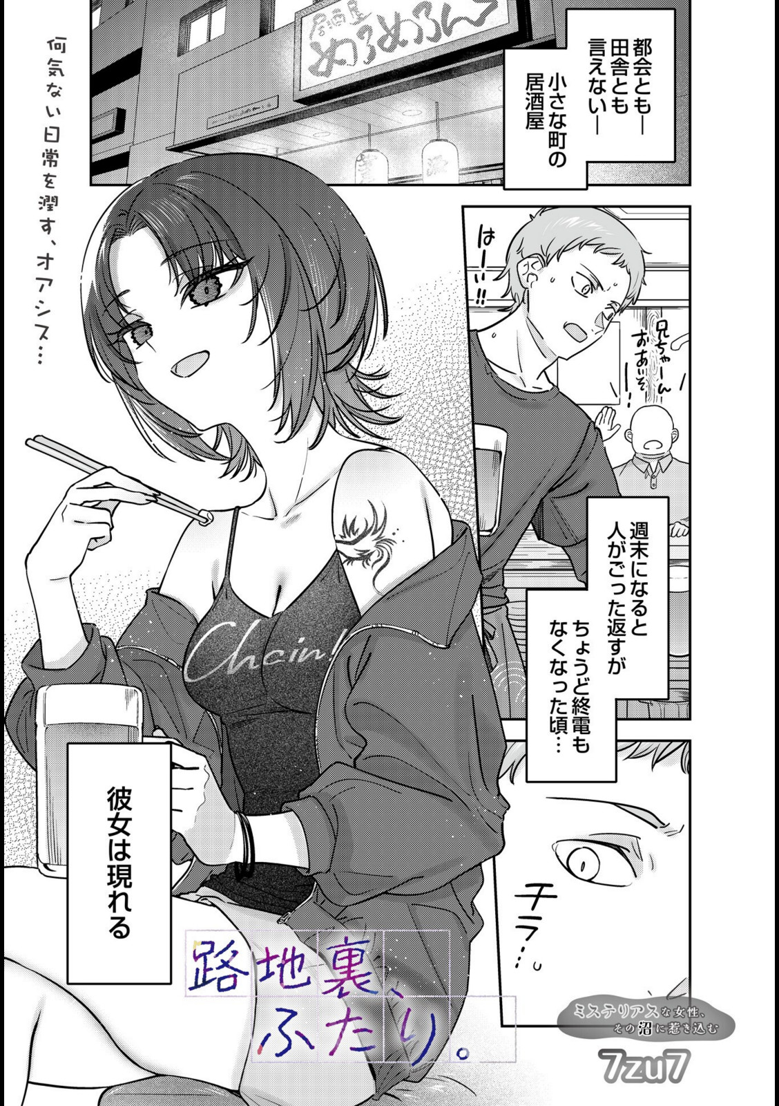 路地裏、ふたり。【7zu7】 画像1