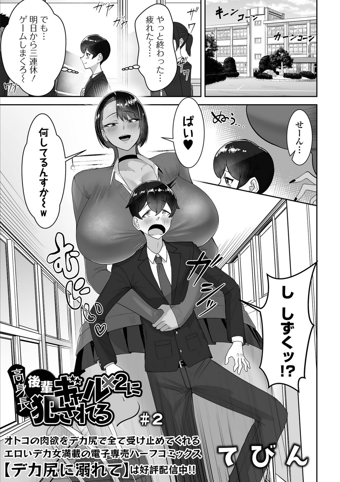 高身長後輩ギャル×2に犯●れる ＃2【てびん】 画像1
