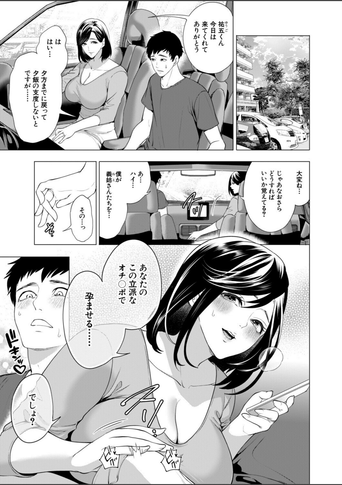 孕ませてほしい兄嫁たち〈第2話〉 （宮原歩）【宮原歩】 画像1
