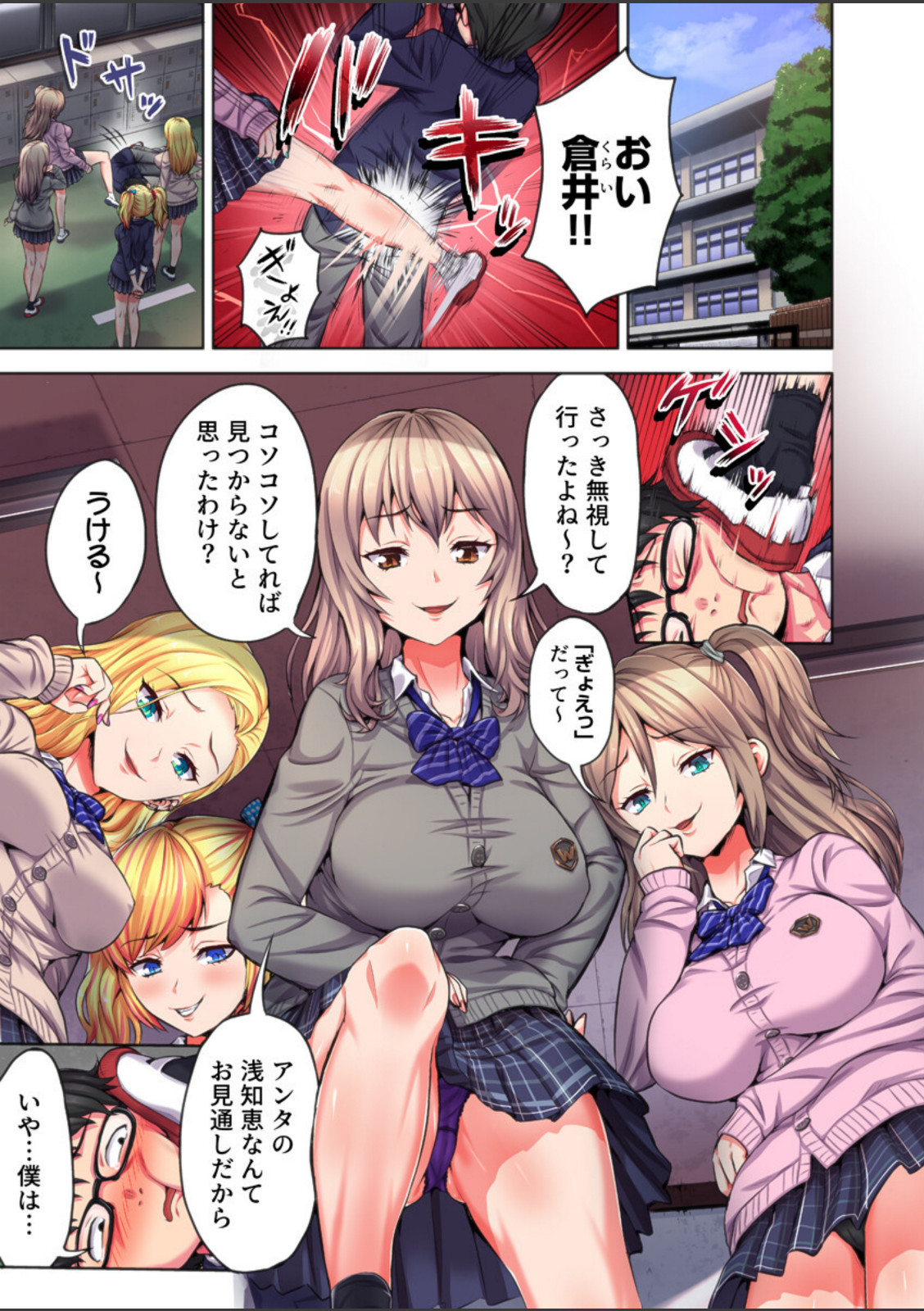 ギャル穴堕とす【フルカラー電子単行本版/限定特典付き】【R18版】【久保田チヒロ】 画像1