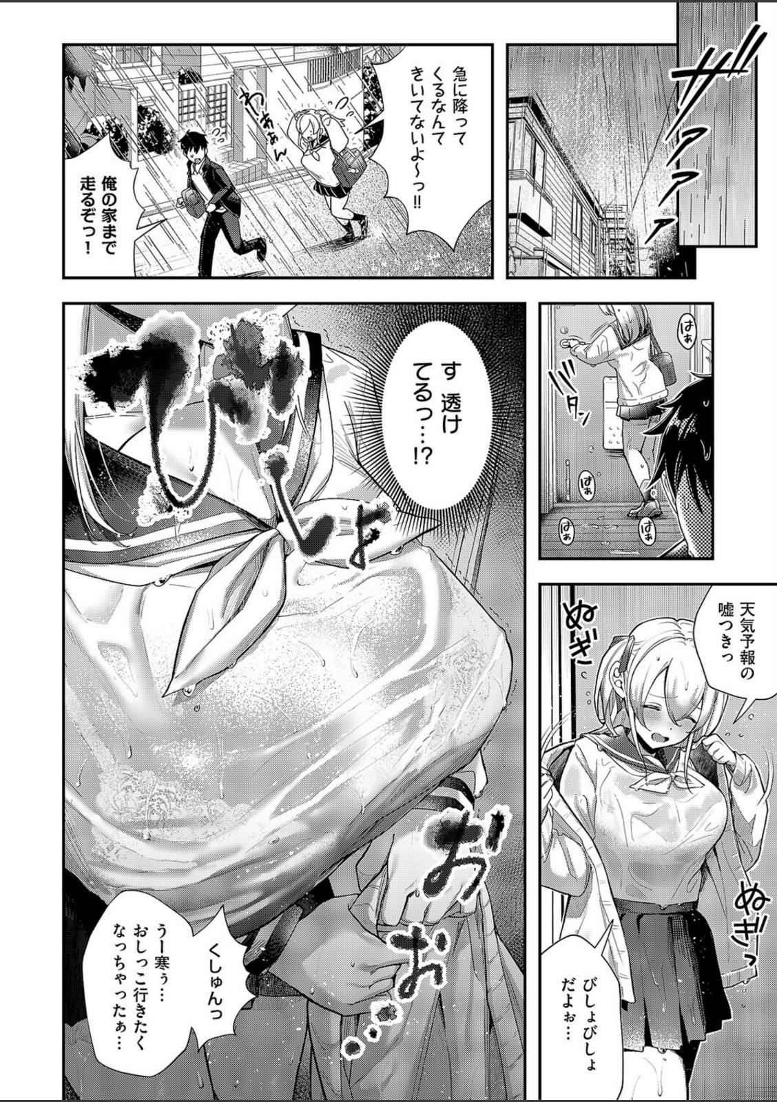 今日の天気は雨のちおしっこ【すぴこ】 画像4