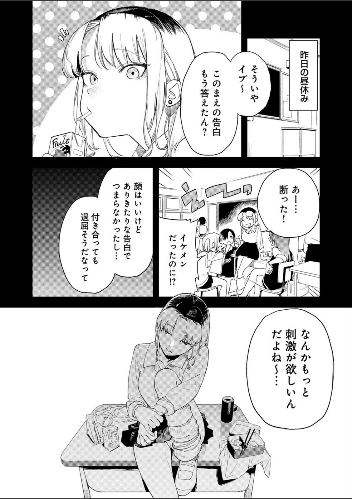 ギャルちゃんは×××になりたい！【エコギ】 画像2