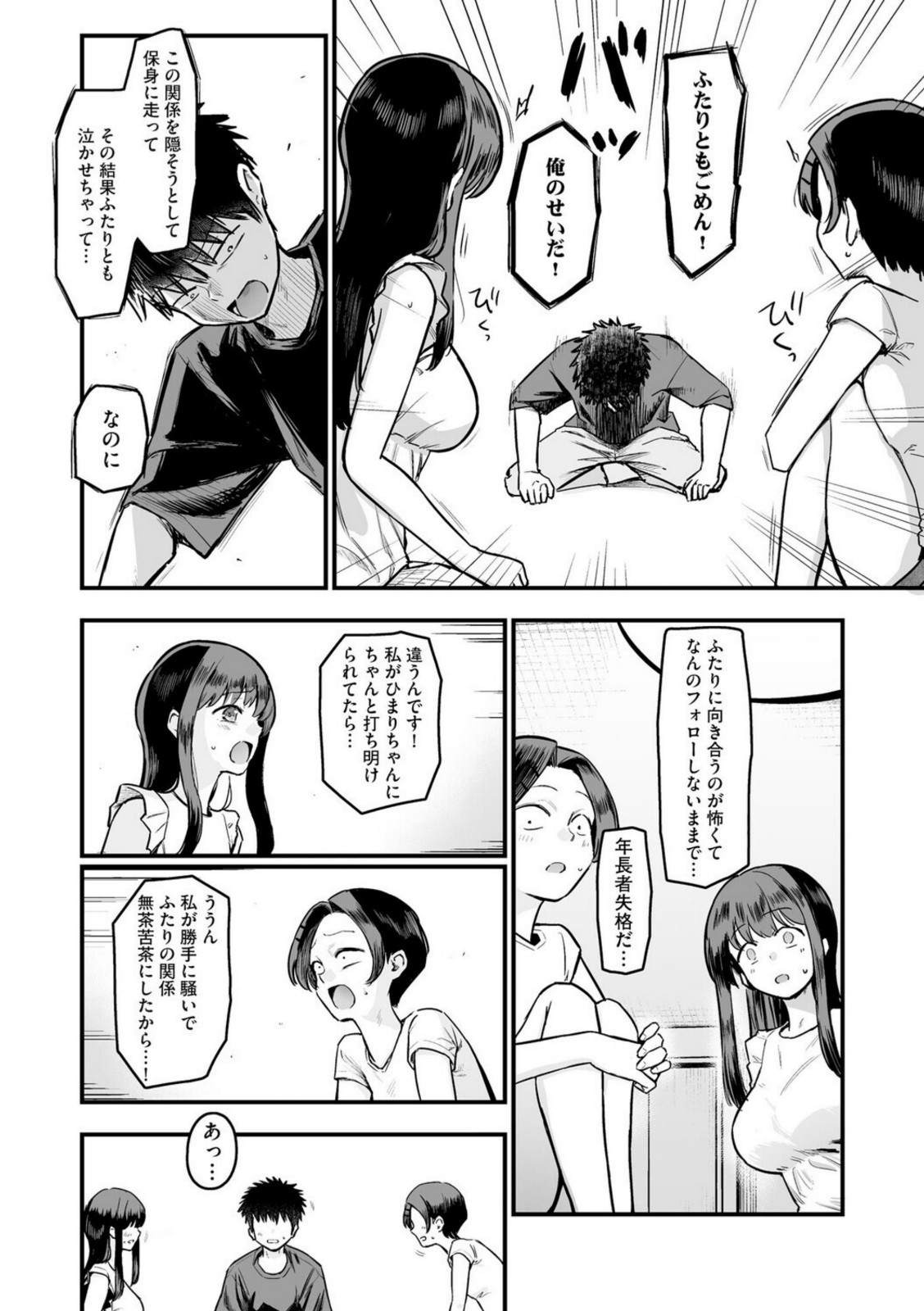 妹の友達がエロすぎる【第5話】【ずっと前からだるい。】 画像4