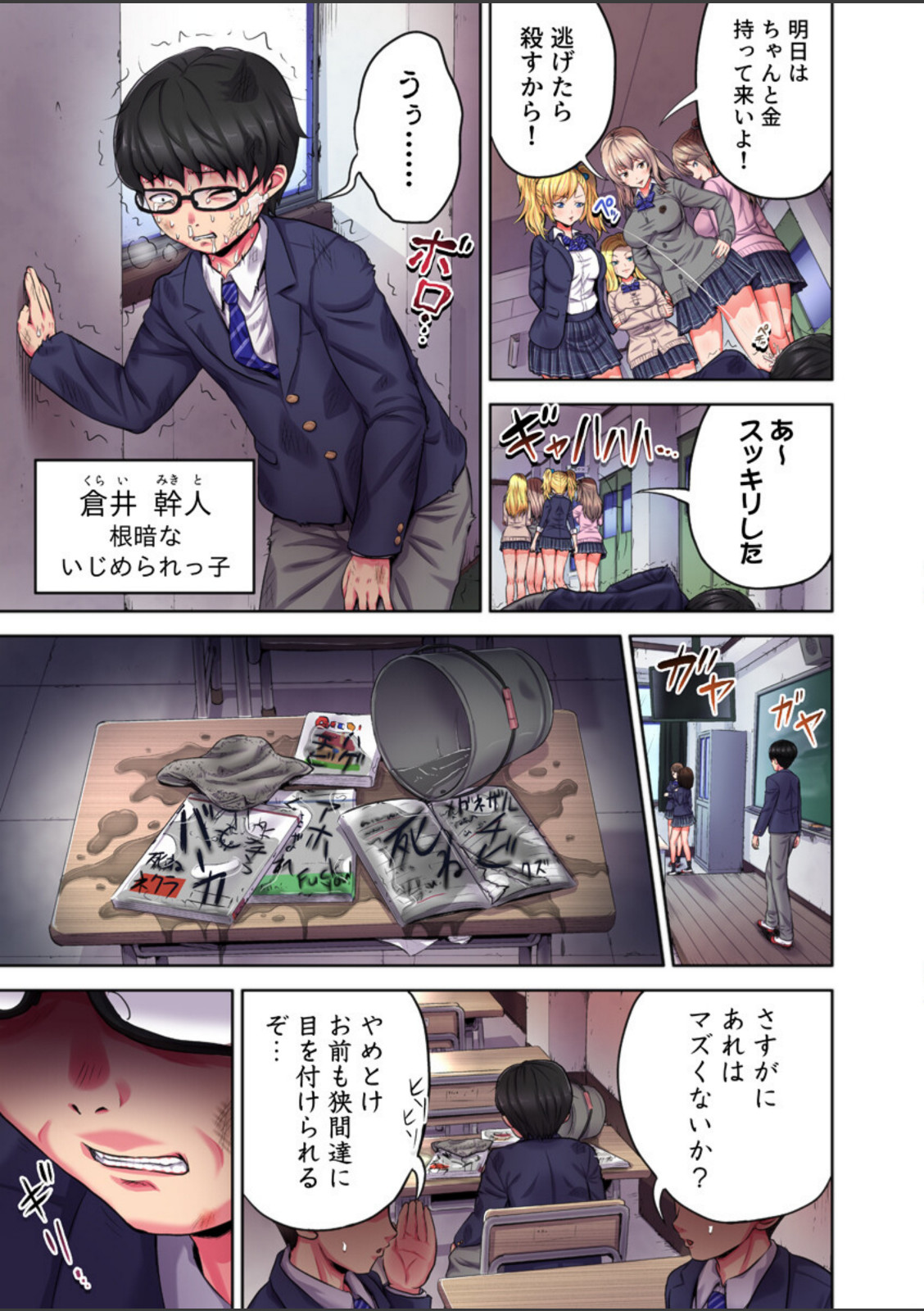 ギャル穴堕とす【フルカラー電子単行本版/限定特典付き】【R18版】【久保田チヒロ】 画像3