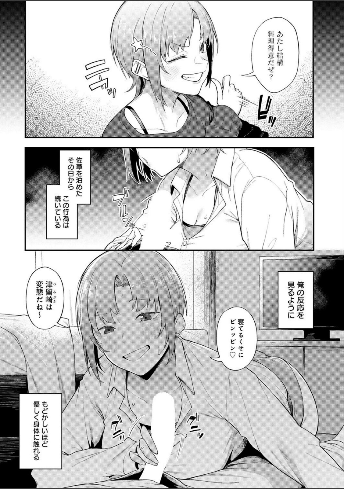 ずるい奴【スピリタス太郎】 画像5