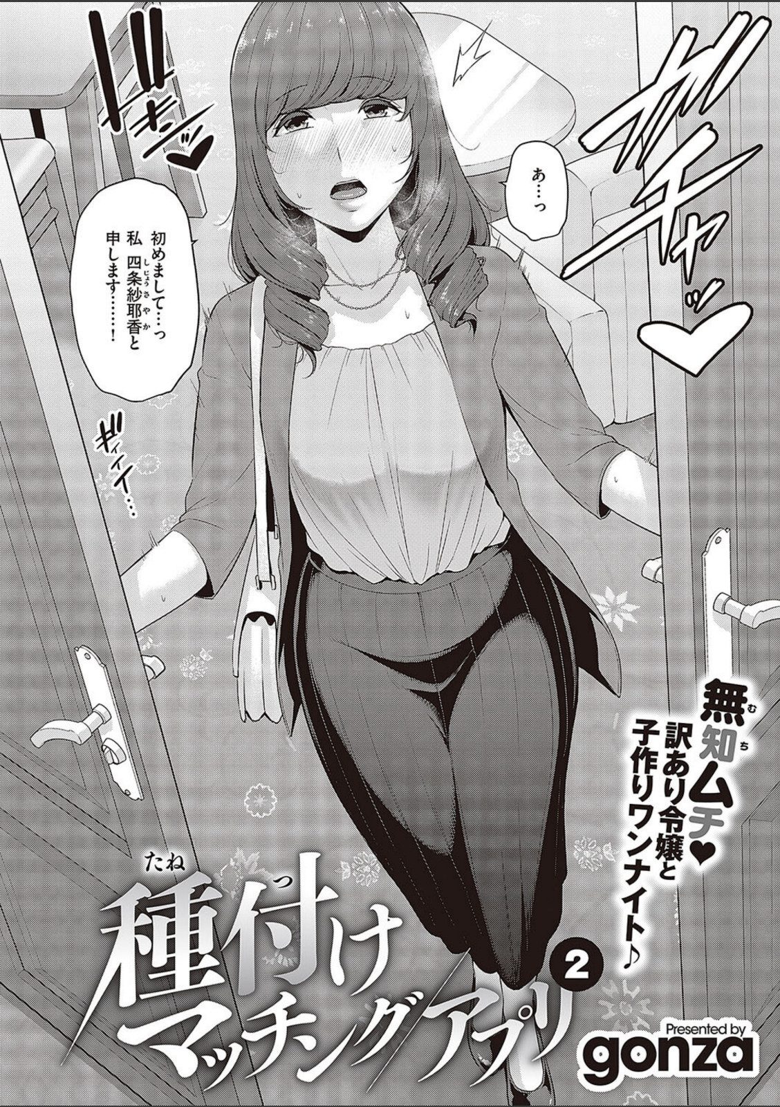 種付けマッチングアプリ（2）【gonza】 画像2