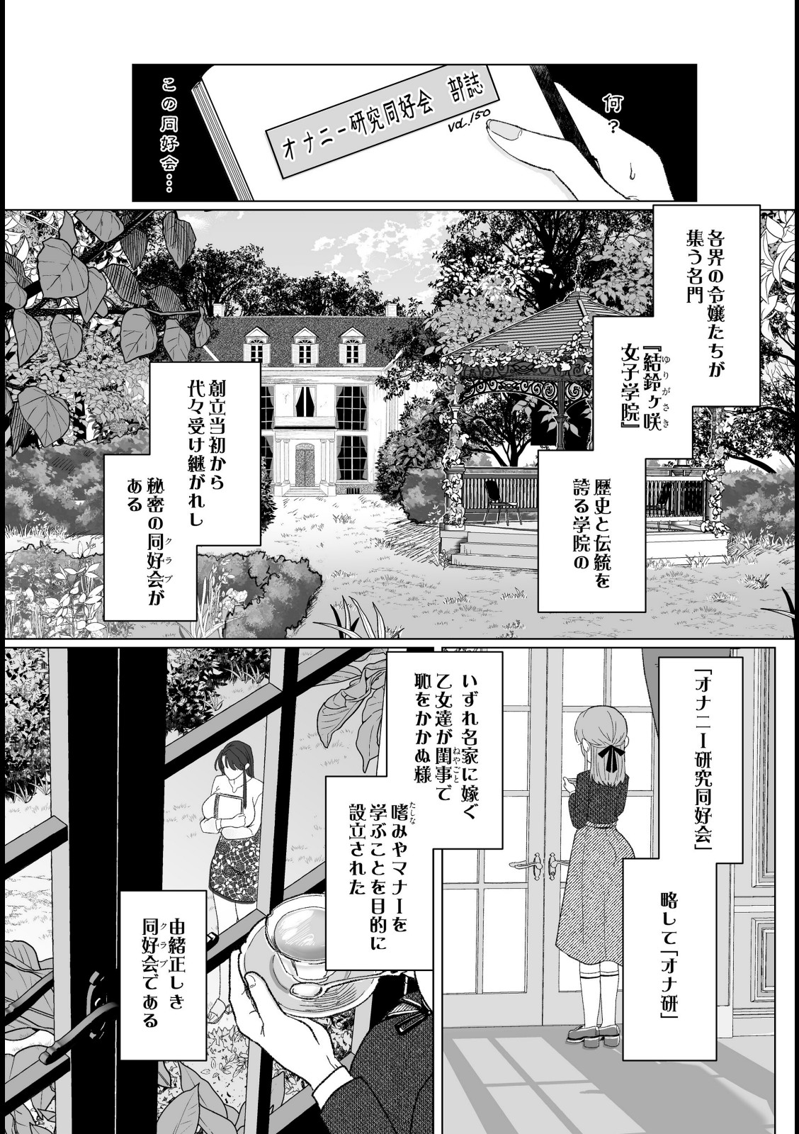 オナ研 -オナニー実験体にされたワタシ-【世羅吉。】 画像2