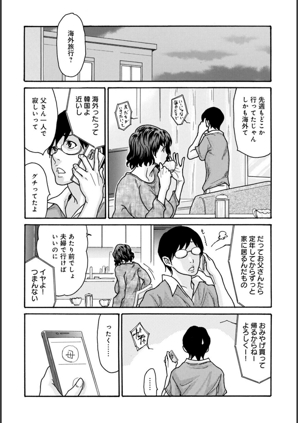 優しく愛して【葵ヒトリ】 画像6